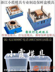 塑料模 打包盒模具生产厂家地址